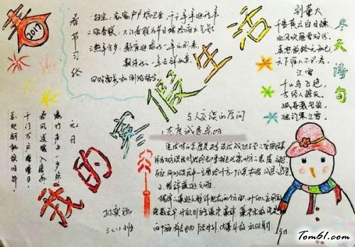 我的寒假英语科学手抄报版面设计图3