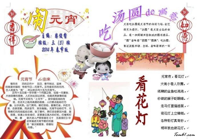 元宵小报手抄报版面设计图2