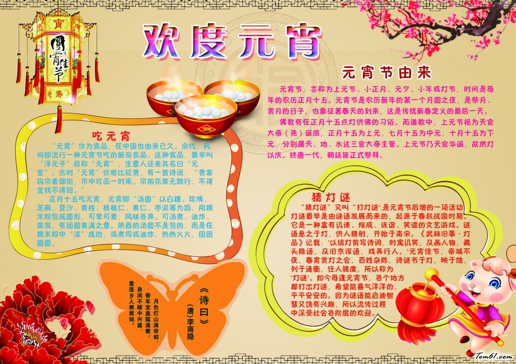 元宵小报手抄报版面设计图4