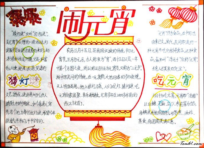 元宵小报手抄报版面设计图5