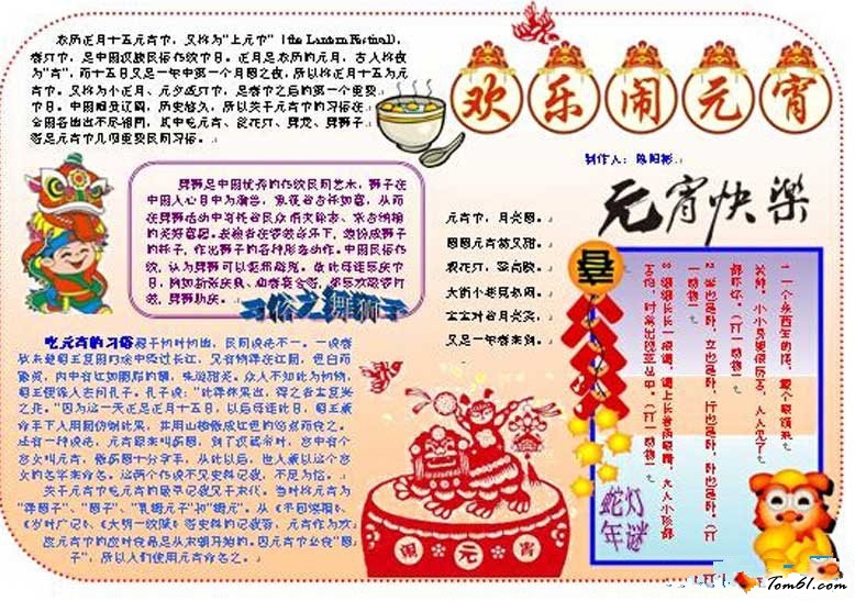 元宵小报手抄报版面设计图7