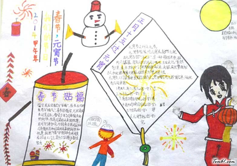 元宵小报手抄报版面设计图8