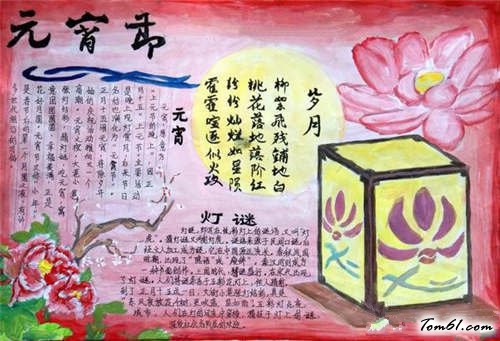 元宵节英语元宵手抄报版面设计图