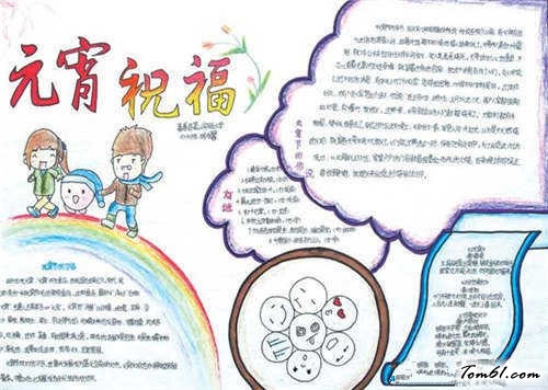 元宵节英语元宵手抄报版面设计图2