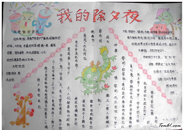 除夕手抄报版面设计图2