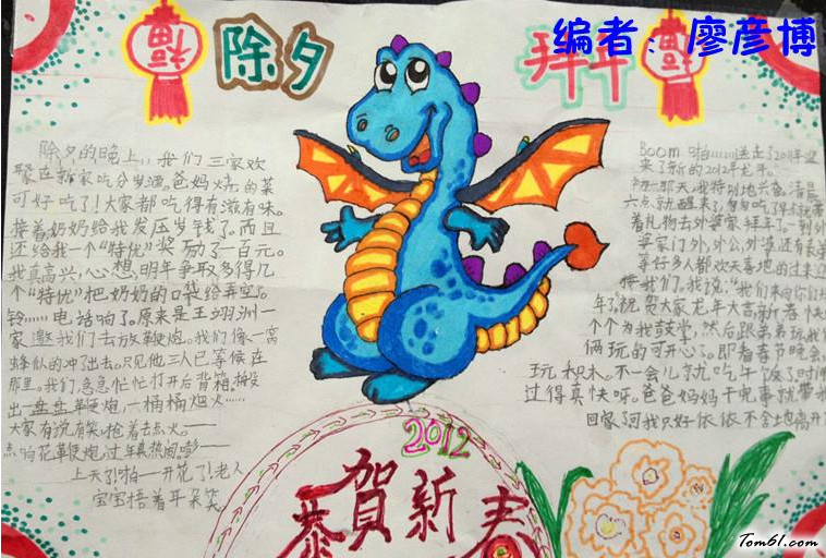 除夕手抄报版面设计图3