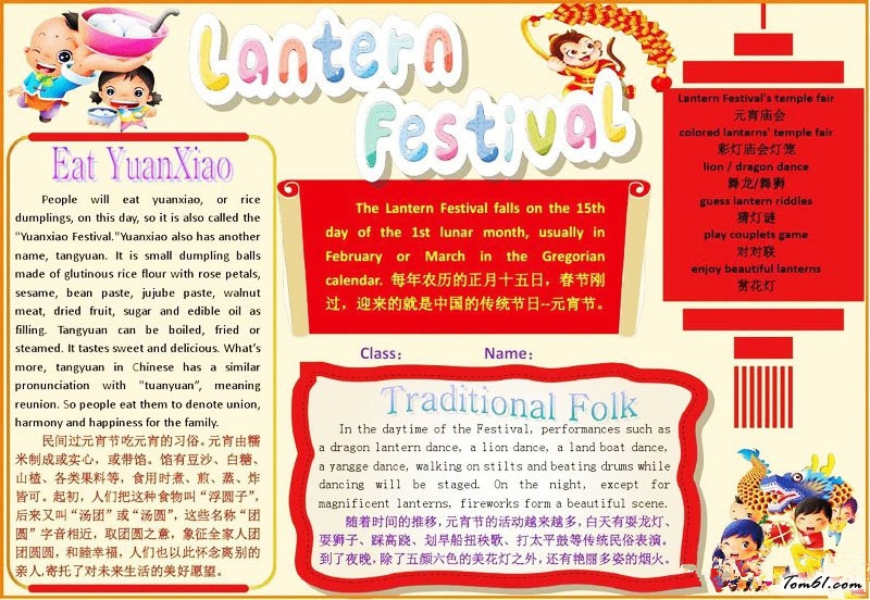 除夕手抄报版面设计图4