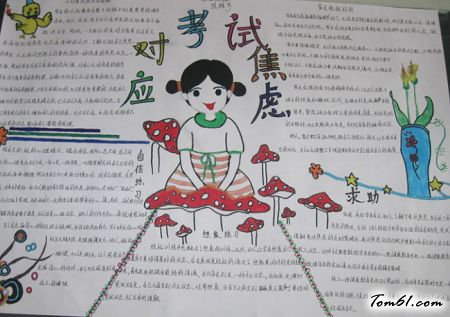 迎接期末考试的手抄报版面设计图