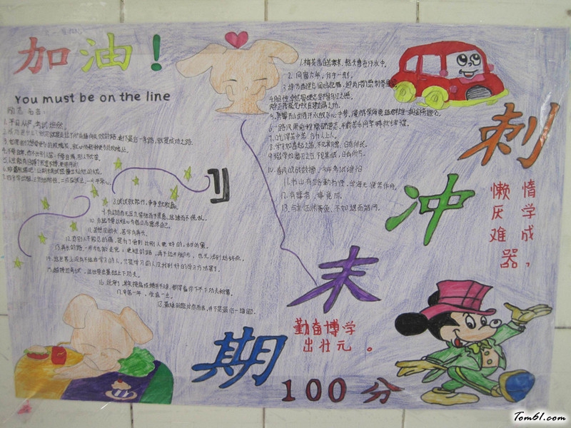 迎接期末考试的手抄报版面设计图5