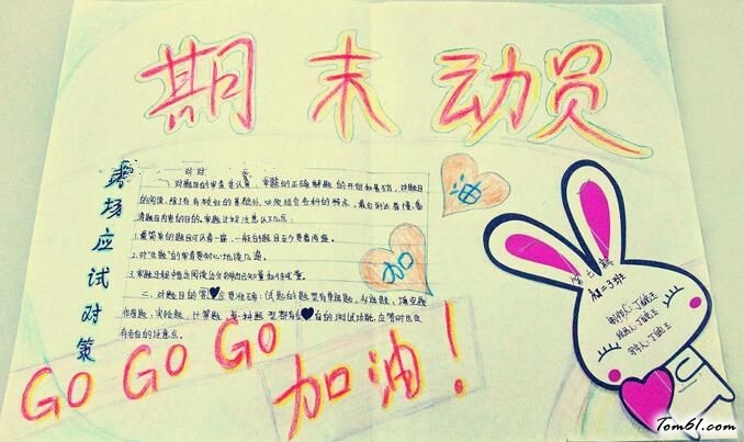 迎接期末考试的手抄报版面设计图6