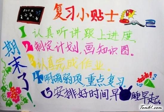 迎接期末考试的手抄报版面设计图7