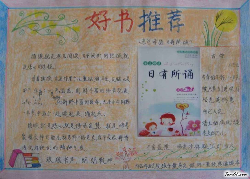 亲近母语享受阅读的手抄报版面设计图