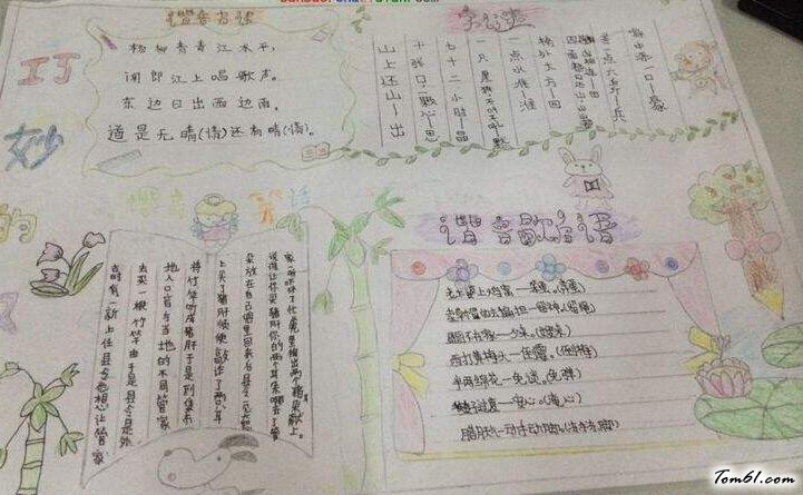 亲近母语享受阅读的手抄报版面设计图2