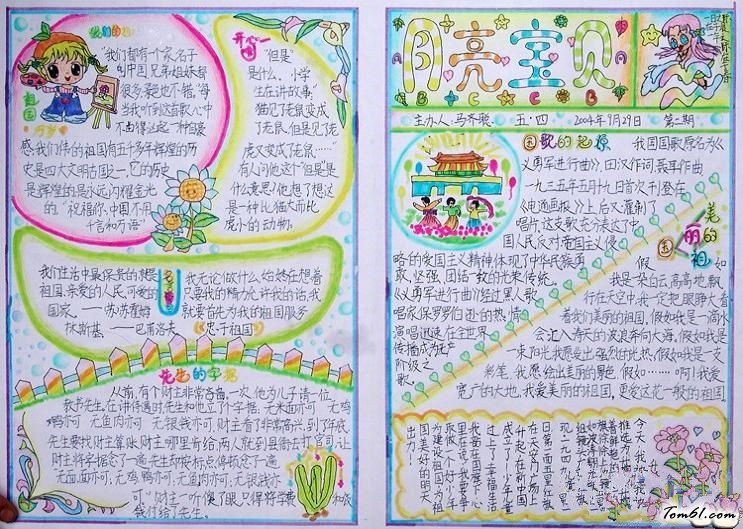 亲近母语享受阅读的手抄报版面设计图3