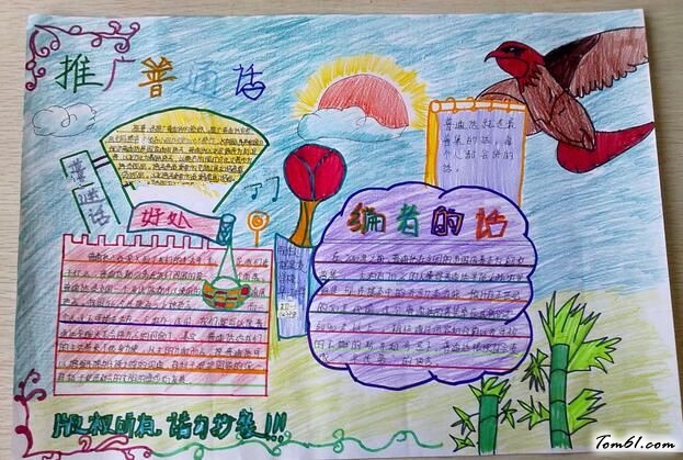 亲近母语享受阅读的手抄报版面设计图4