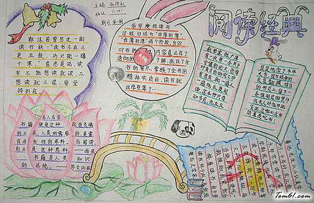 亲近母语享受阅读的手抄报版面设计图5