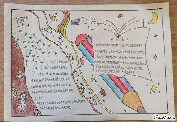 亲近母语享受阅读的手抄报版面设计图6