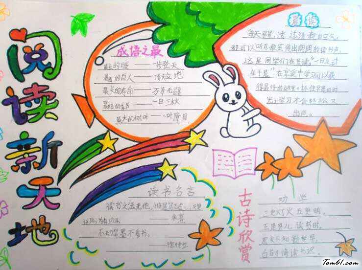 亲近母语享受阅读的手抄报版面设计图7