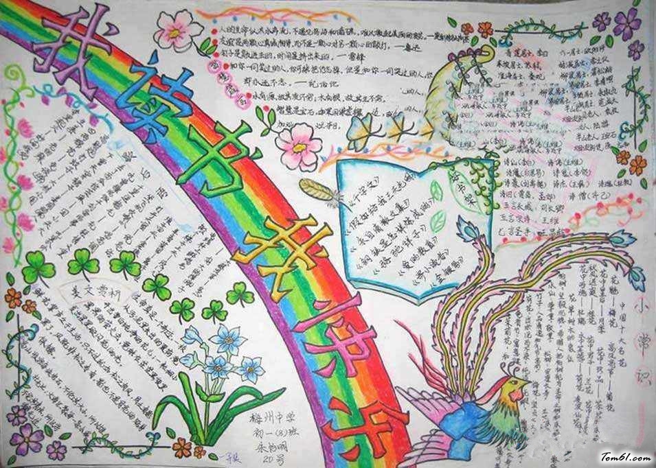 亲近母语享受阅读的手抄报版面设计图8