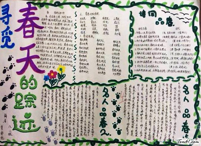 寻找春天手抄报版面设计图3