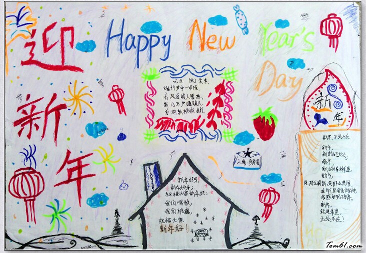 新年的诗词手抄报版面设计图