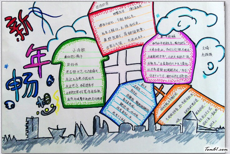 新年的诗词手抄报版面设计图2