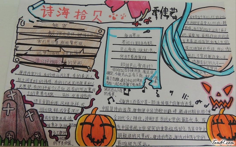 新年的诗词手抄报版面设计图4