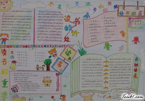 六年级语文手抄报版面设计图2