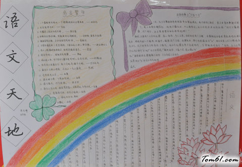 六年级语文手抄报版面设计图3