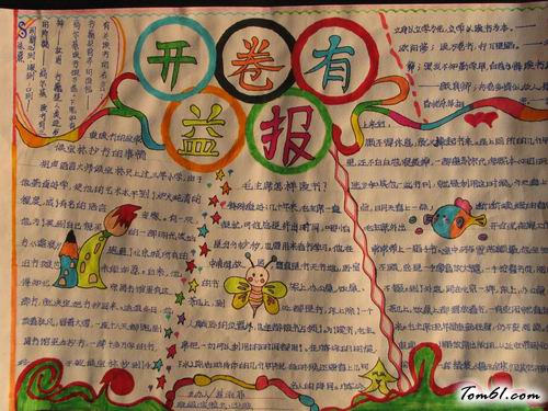 六年级语文手抄报版面设计图4