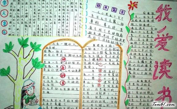 六年级语文手抄报版面设计图5