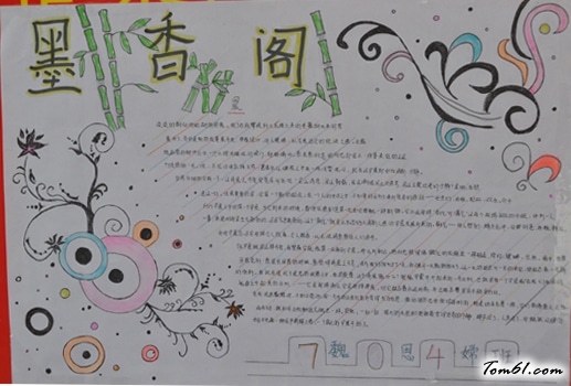 六年级语文手抄报版面设计图7