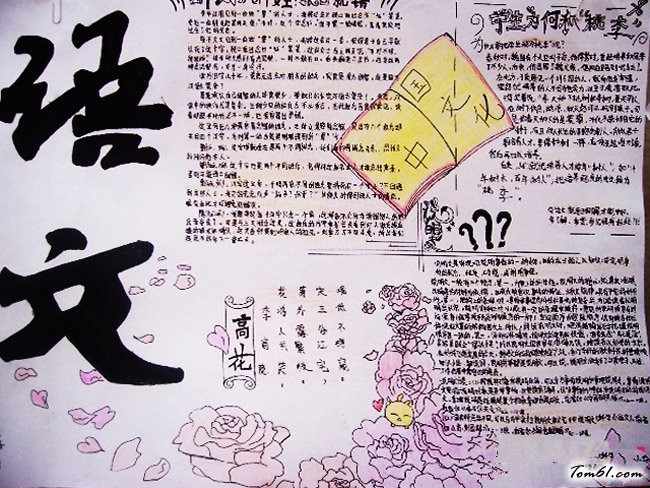 六年级语文手抄报版面设计图8
