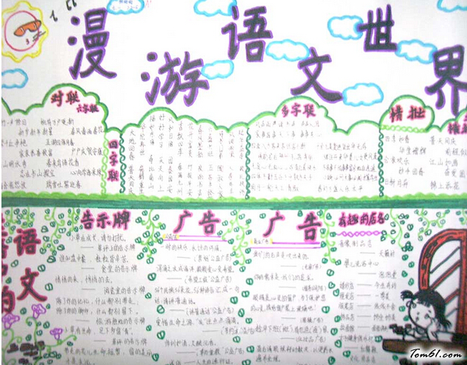 六年级语文手抄报版面设计图9