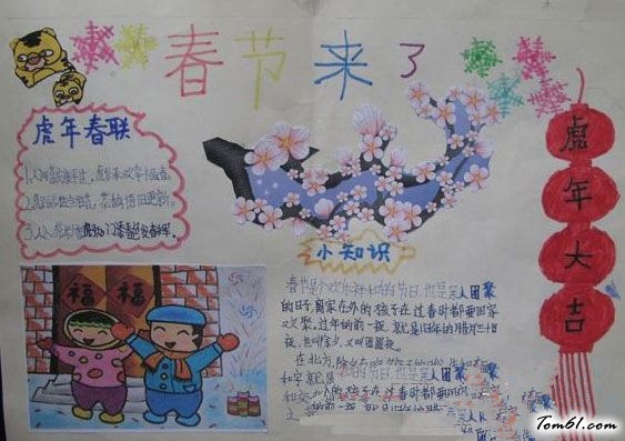 走进春节手抄报版面设计图4