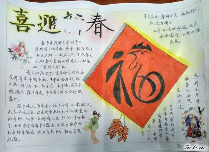 走进春节手抄报版面设计图6