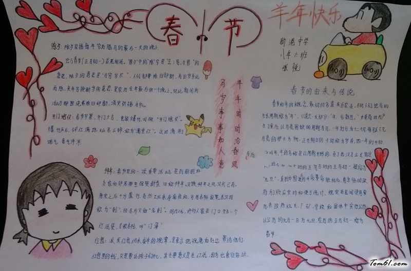 走进春节手抄报版面设计图10