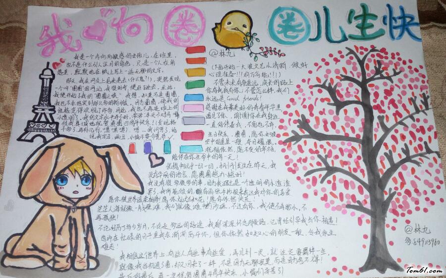 狗的手抄报版面设计图