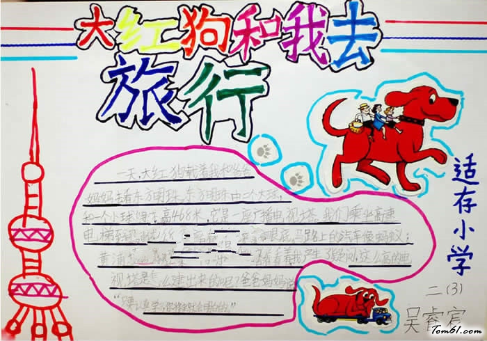 狗的手抄报版面设计图2