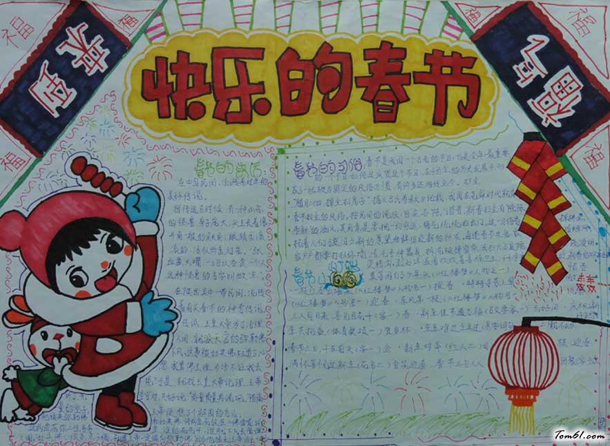 狗年大吉手抄报版面设计图4