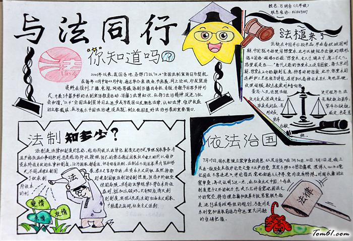 法制小报手抄报版面设计图3
