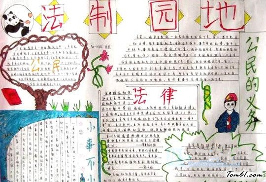法制小报手抄报版面设计图4