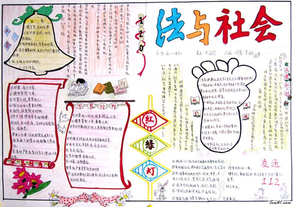 法制小报手抄报版面设计图5