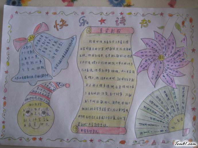 我爱读书手抄报版面设计图3