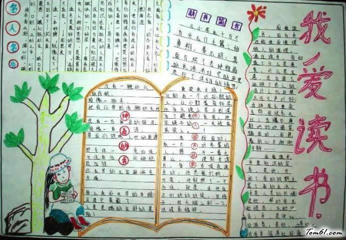 我爱读书手抄报版面设计图4