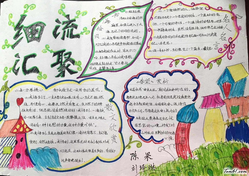 我爱读书手抄报版面设计图8