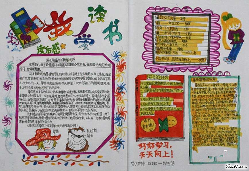 我爱读书手抄报版面设计图10