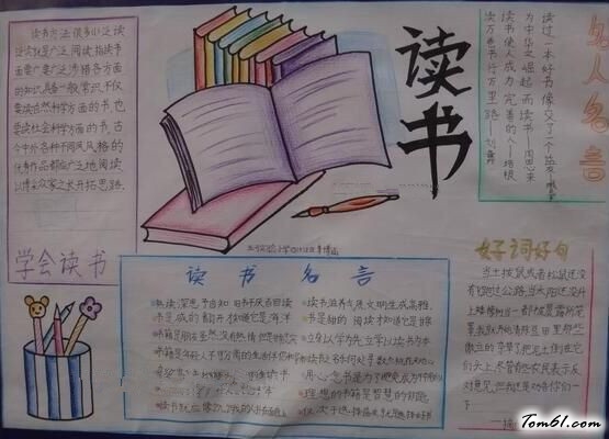 我爱读书手抄报版面设计图11