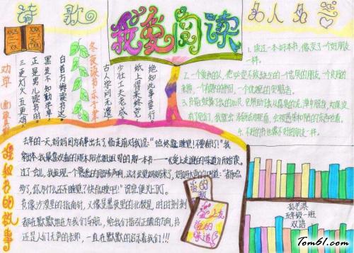 我爱读书手抄报版面设计图12