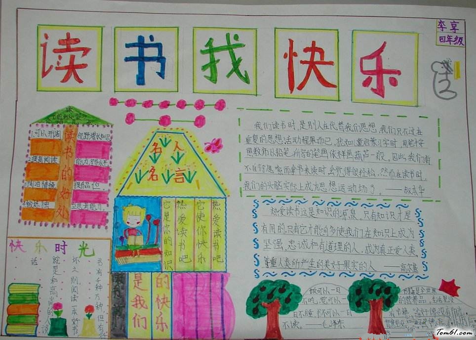 我爱读书手抄报版面设计图13
